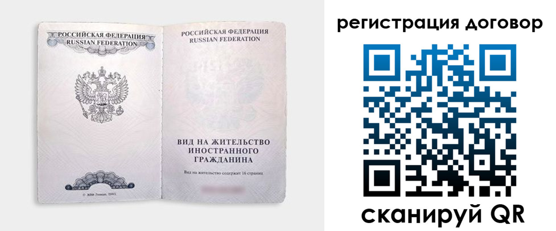 временная прописка в Кодинске